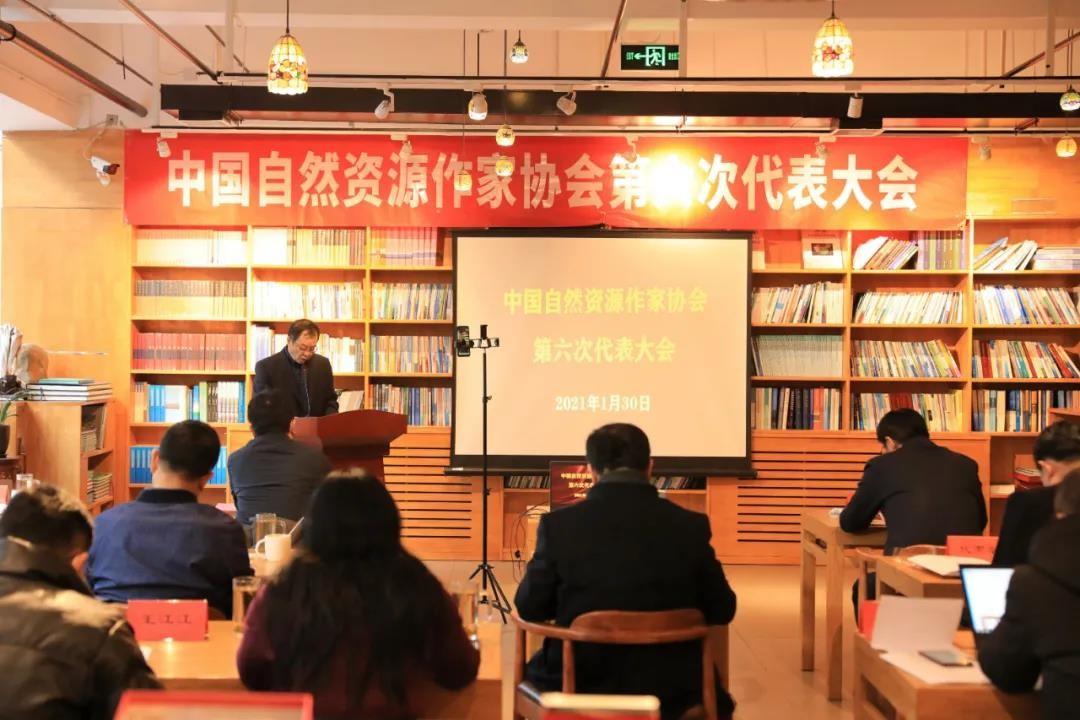 重磅：中国自然资源作家协会第六次代表大会在京召开